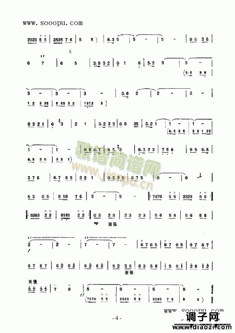 送棉路上 民乐类 唢呐