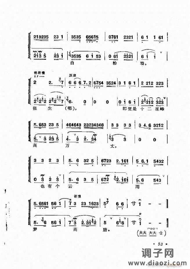 唱腔选集 （增订本）目录 前言 1-60