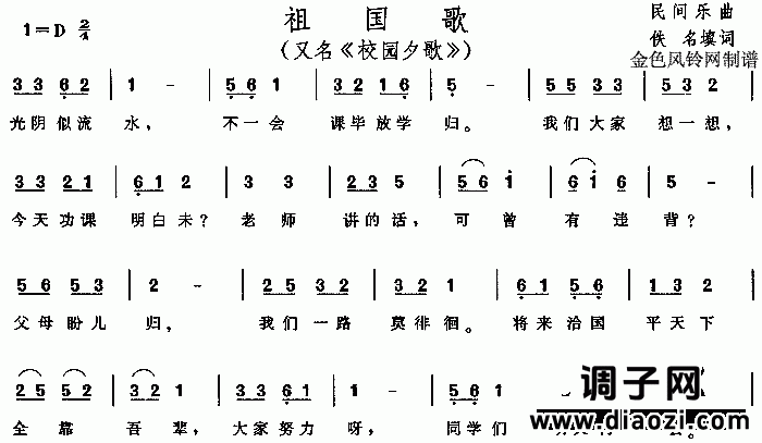 祖国歌(又名:校园夕歌)