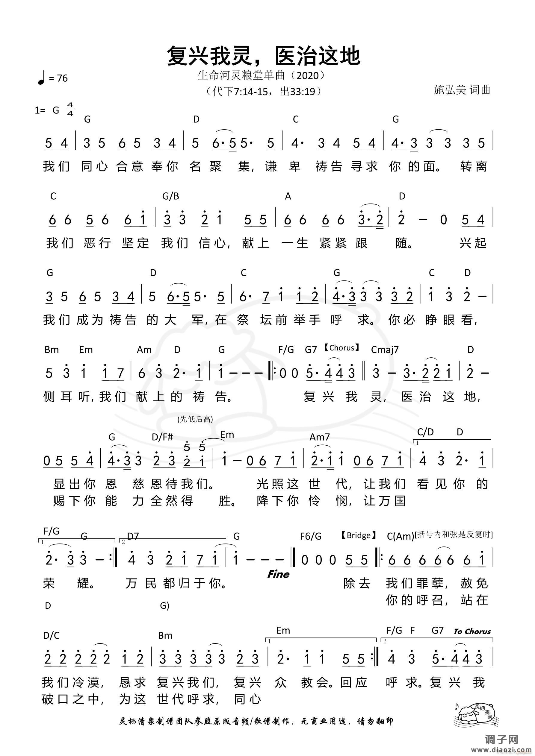 复兴我灵 医治这地