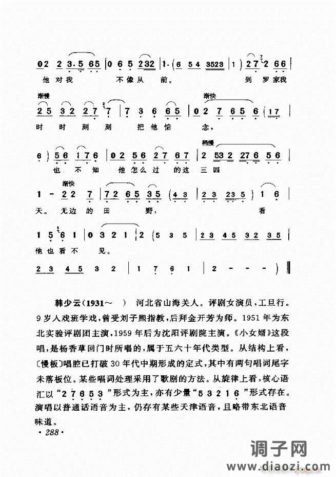 唱段选析241-300