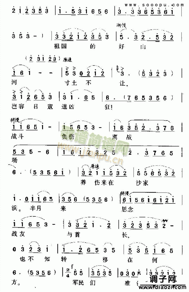 祖国的好山河寸土不让 其他类 戏曲谱