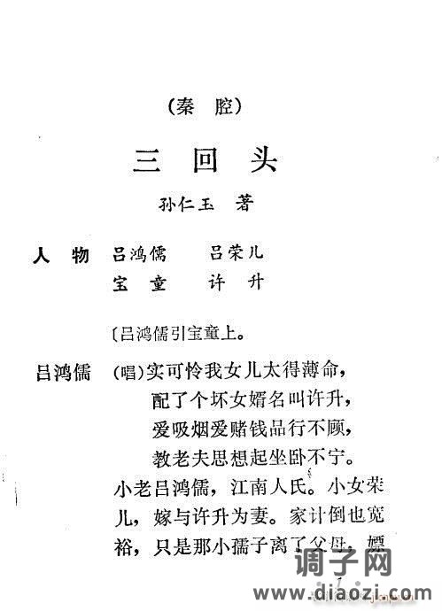 秦腔《三回头》