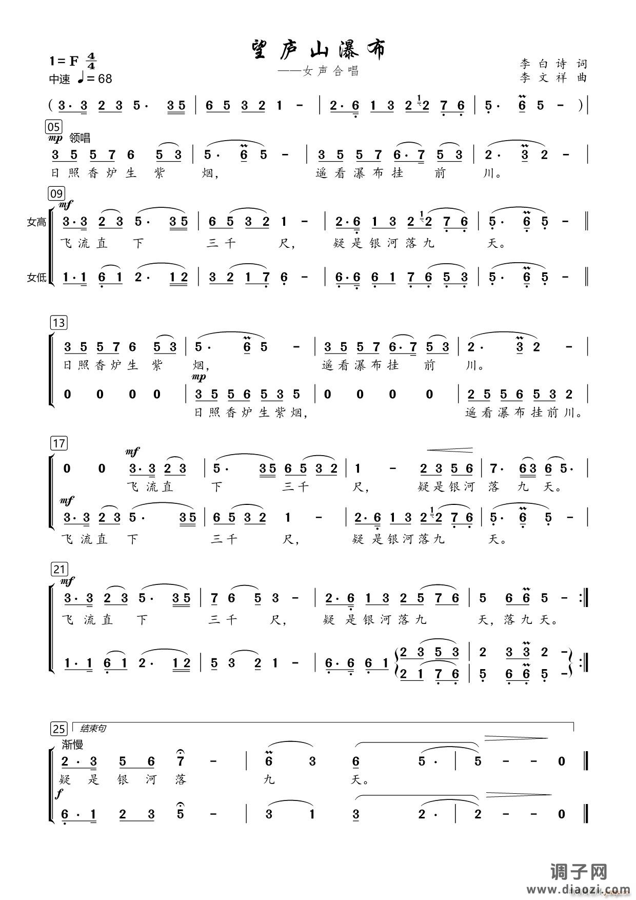 望庐山瀑布（女声合唱）