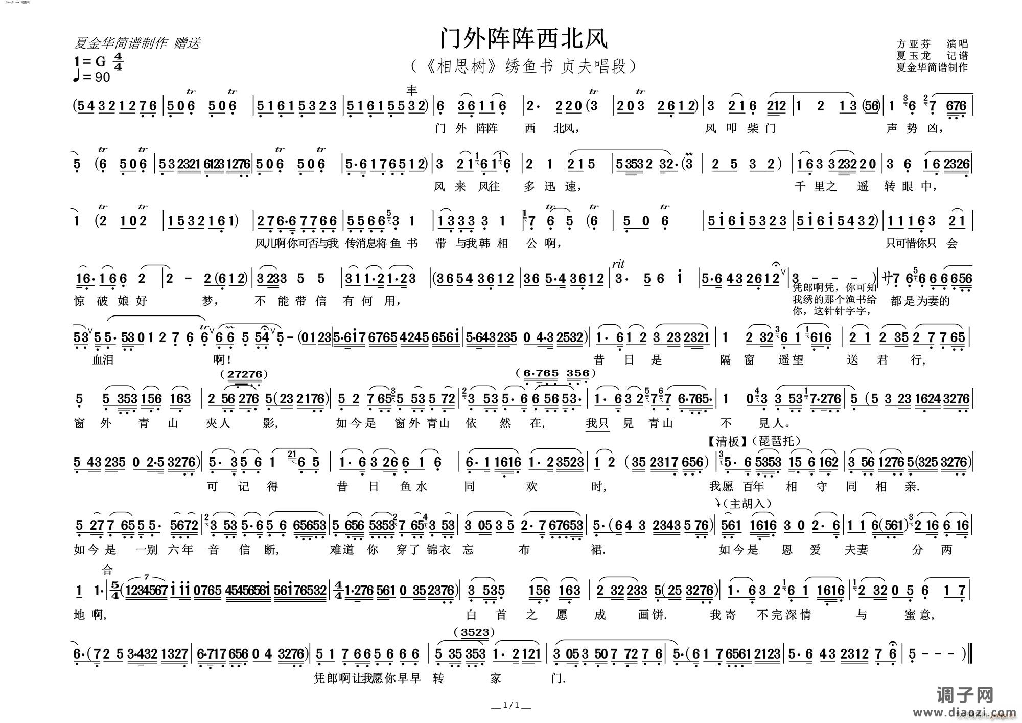 门外阵阵西北风(《相思树》绣鱼书 贞夫唱段)