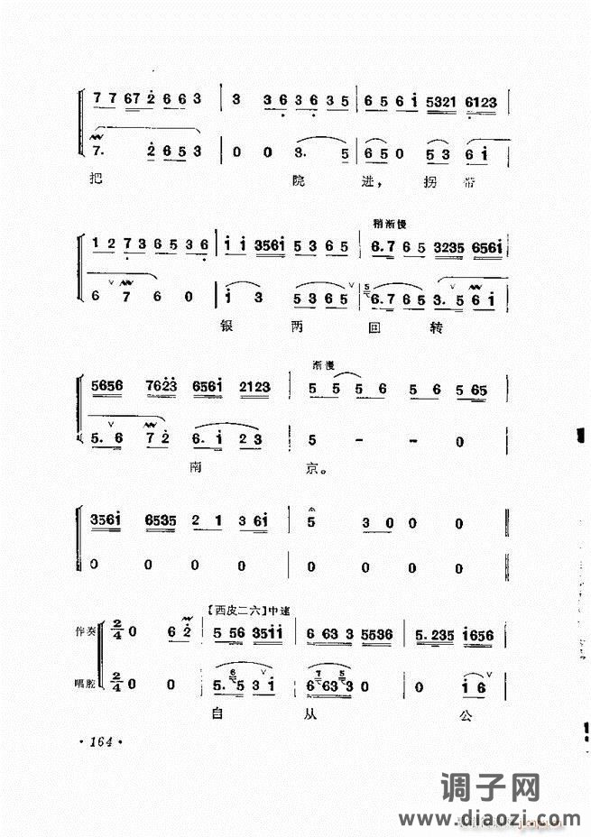 唱腔选集 （增订本）121-180