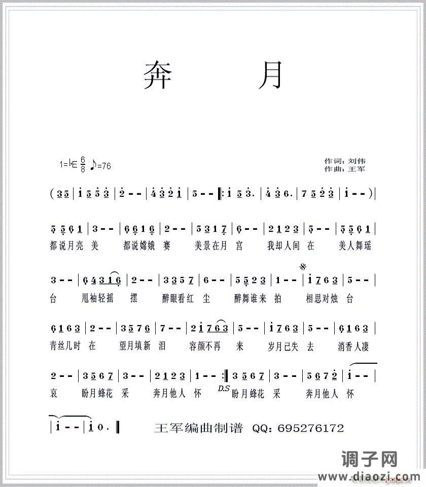 奔月（刘伟词 王军曲）