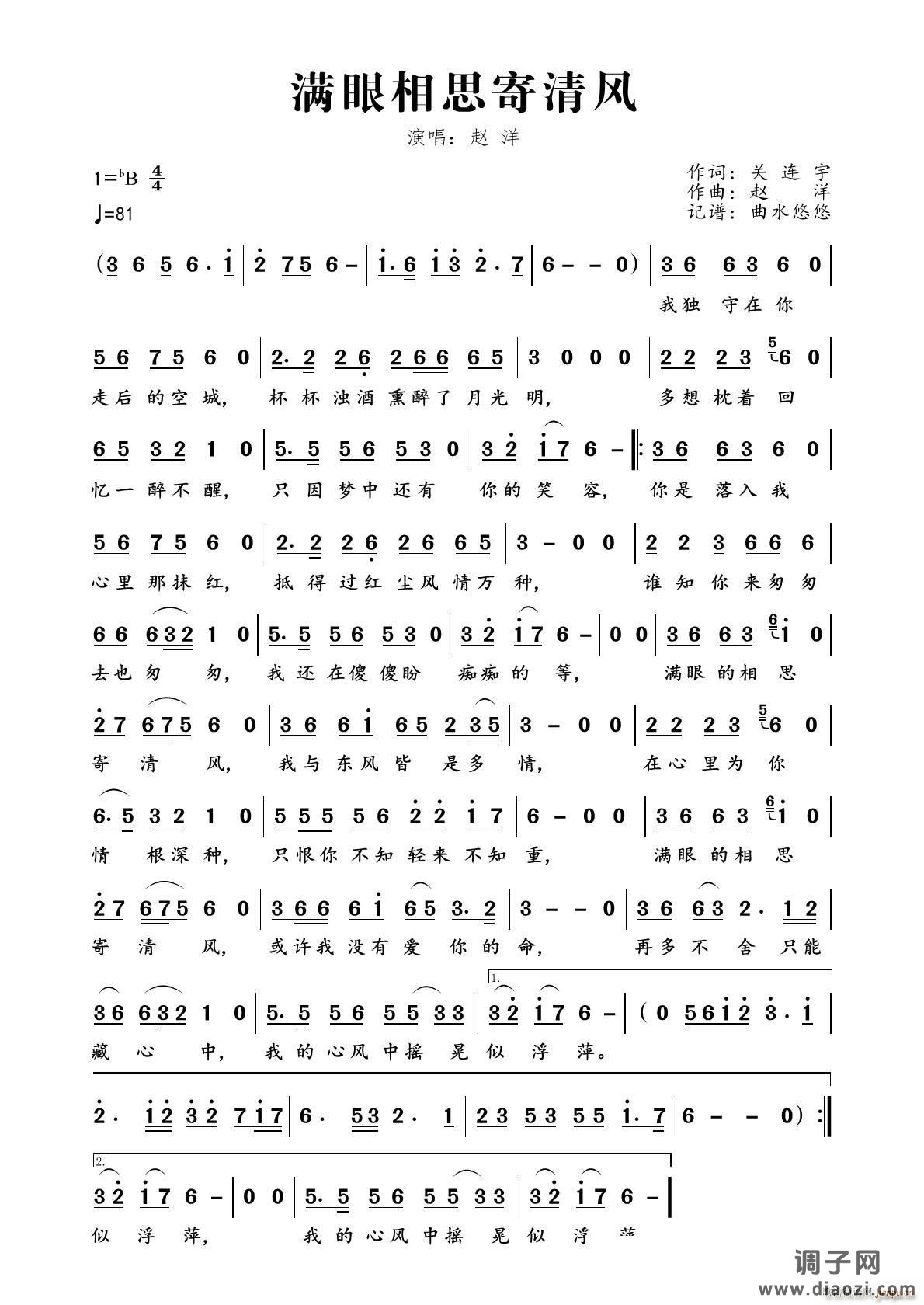 满眼相思寄清风