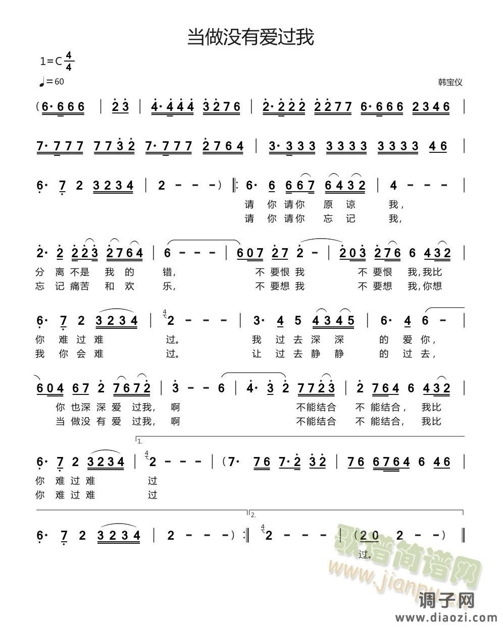 当做没有爱过我