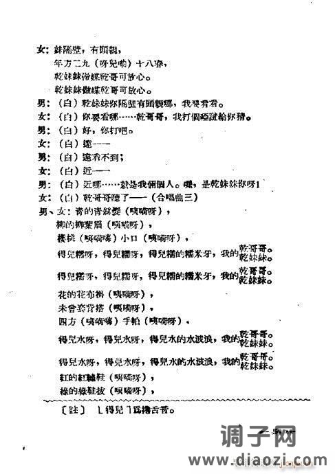 黄梅戏选集41-64