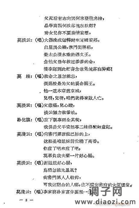 评剧《百花台》前言1-20