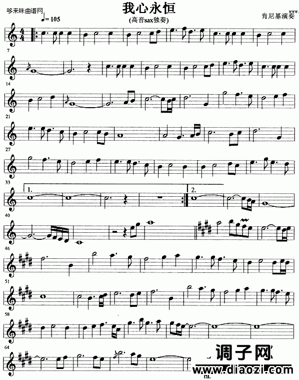 我心永恒 (萨克司谱)
