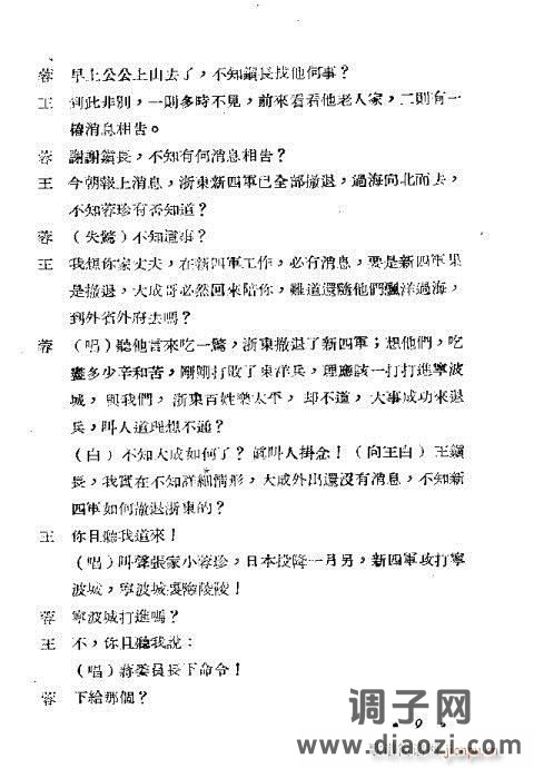 越剧《红灯记》目录1-20