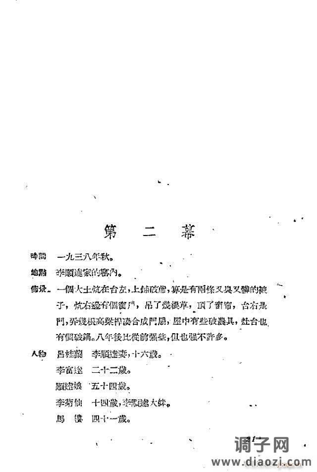 歌剧《李顺达》剧本 前言目录1-30