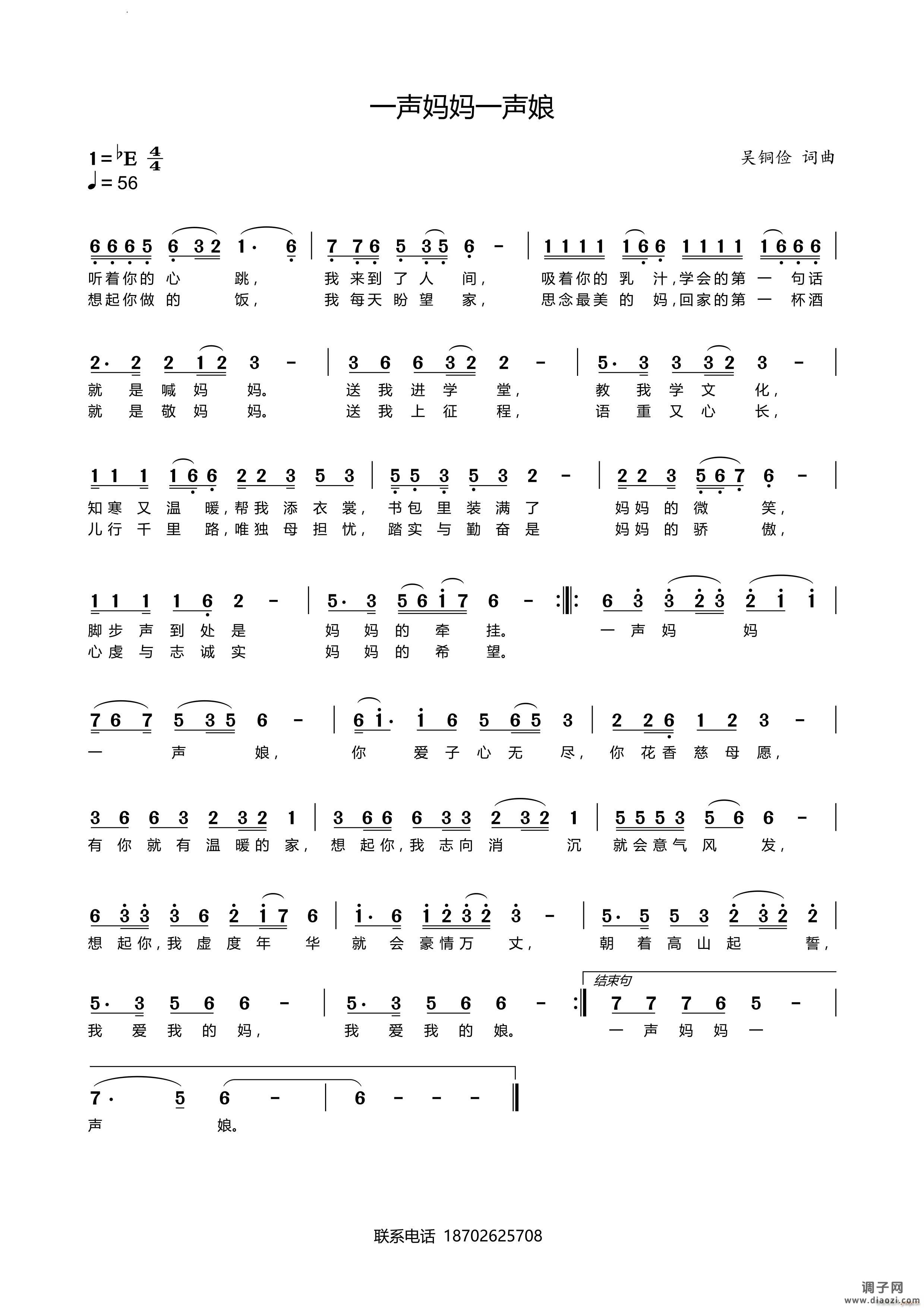 一声妈妈一声娘