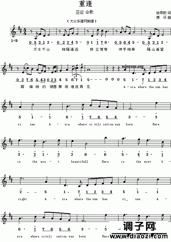 广州亚运会歌:重逢(徐荣凯词 捞仔曲 简线对照)