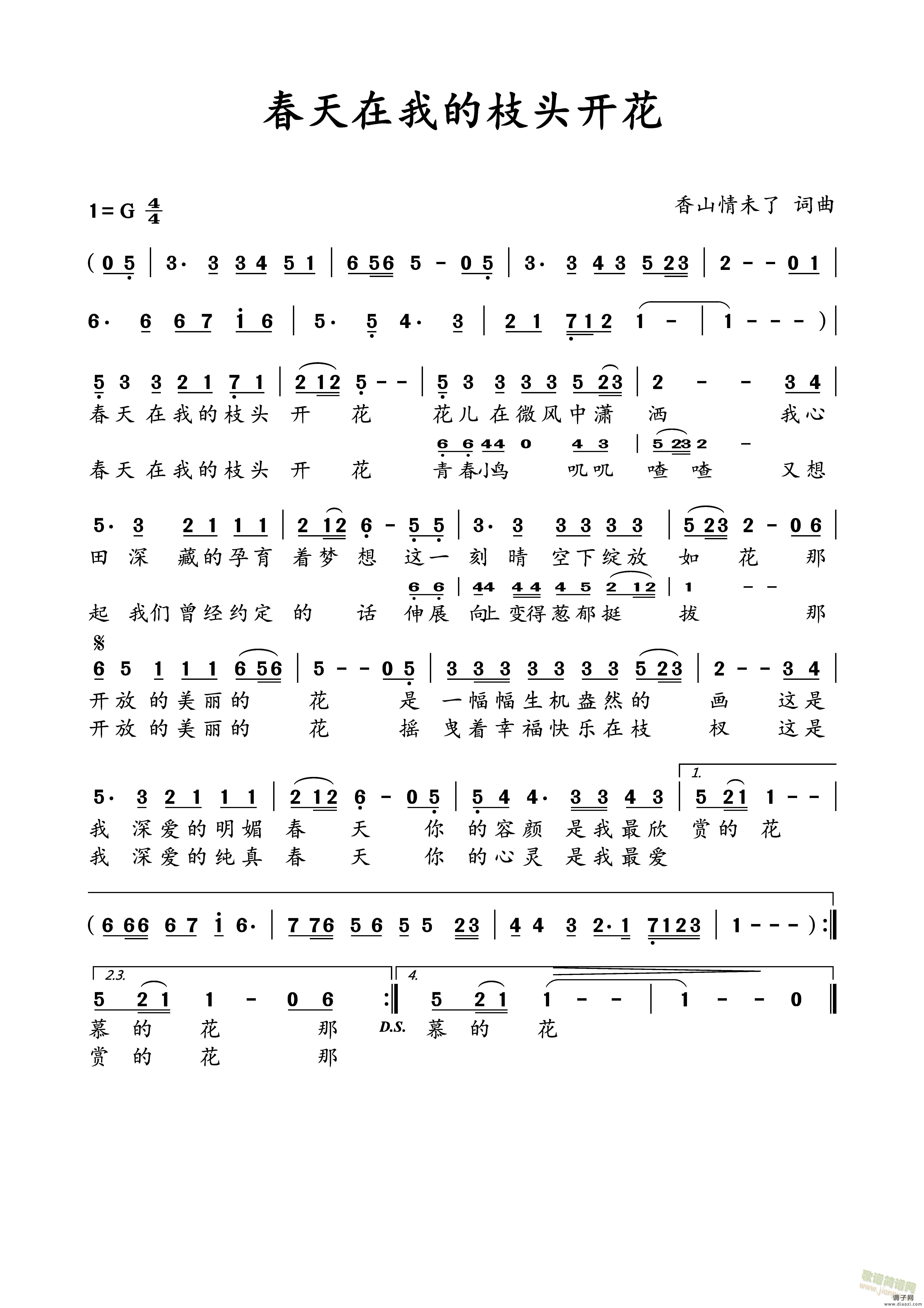 春天在我的枝头开花