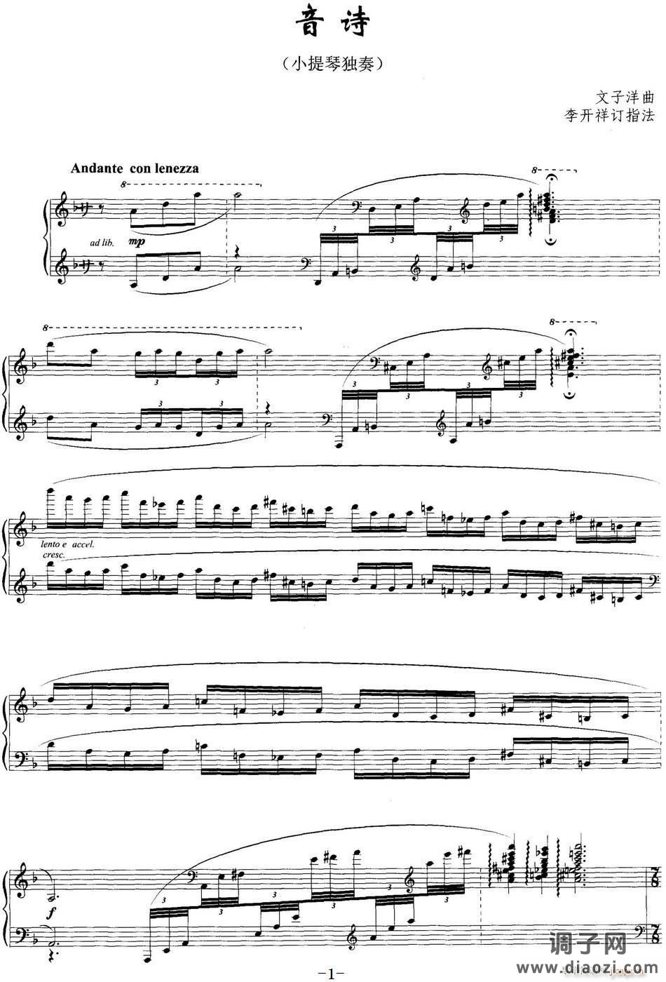 音诗（小提琴独奏） 提琴