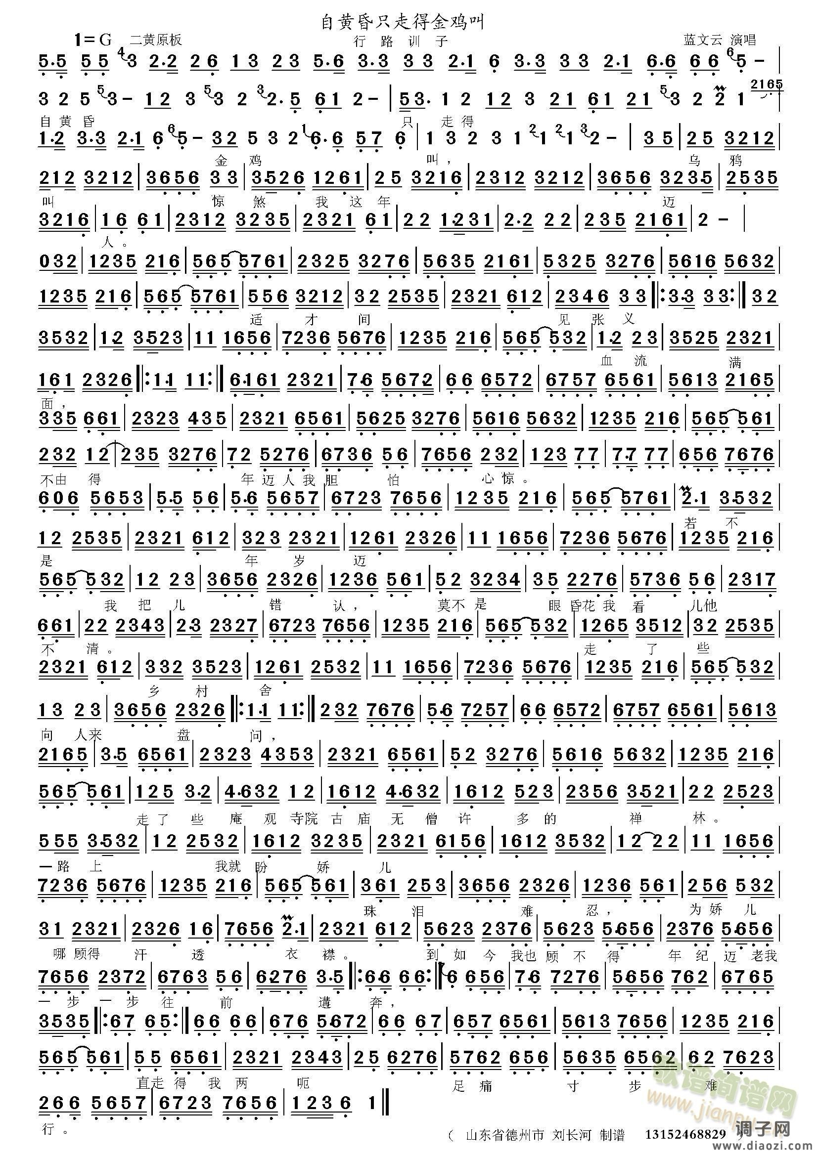 自黄昏只走得金鸡叫