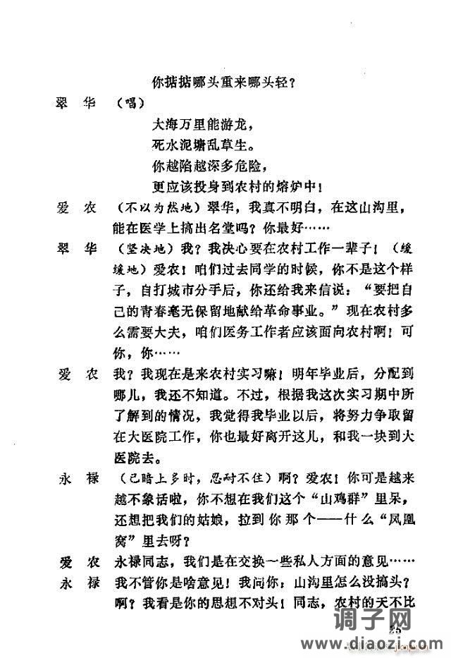 歌剧《向阳川》含1-30