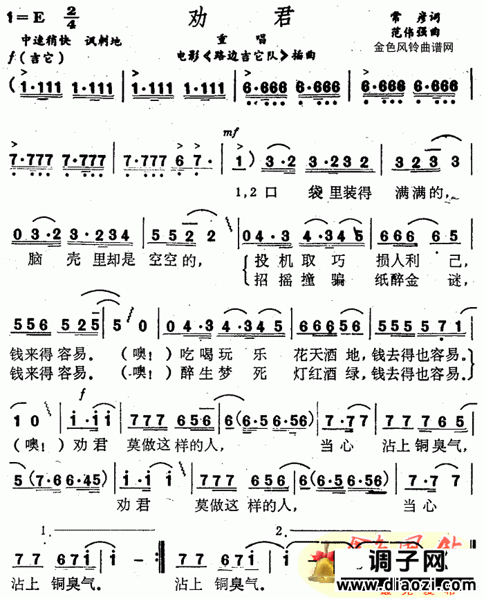 劝君(《路边吉它队》插曲)