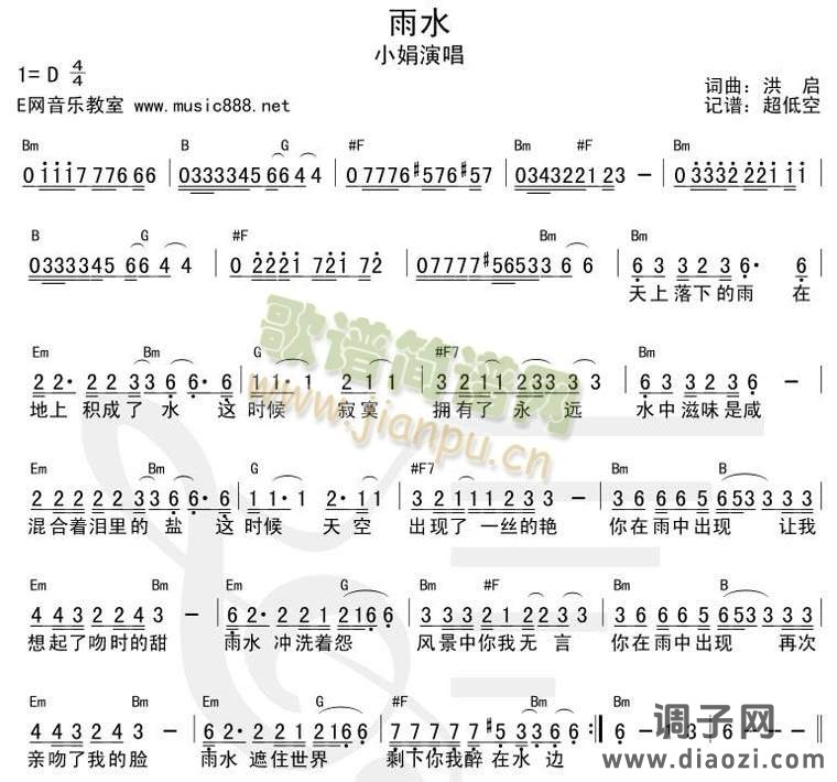 雨水(简谱+和弦)