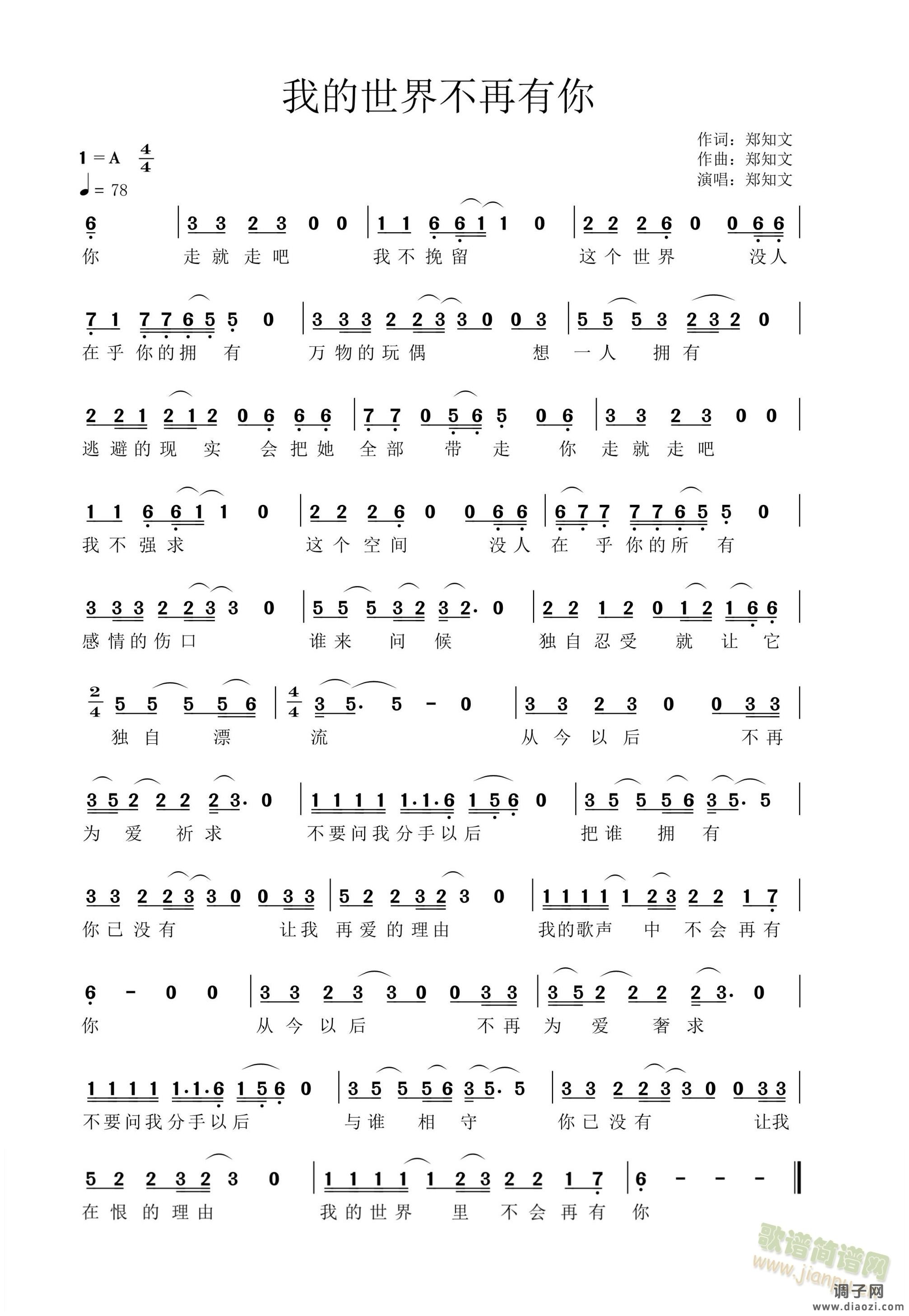 我的世界不再有你