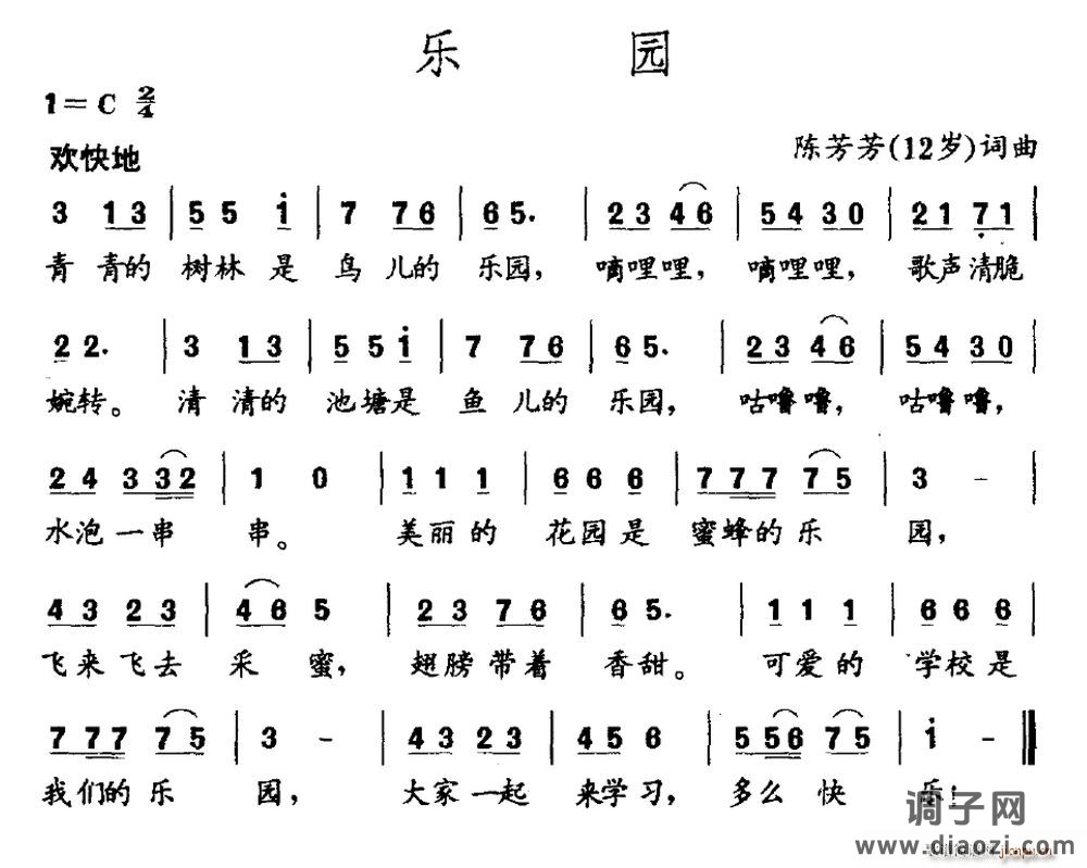 乐园（陈芳芳词 陈芳芳曲）