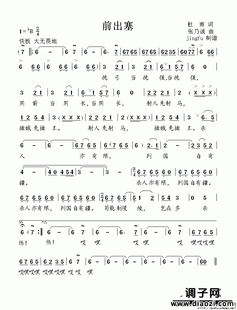 前出寨（张乃诚作曲版）