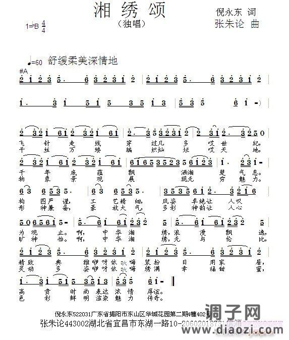 湘绣颂  倪永东 词  张朱论 曲