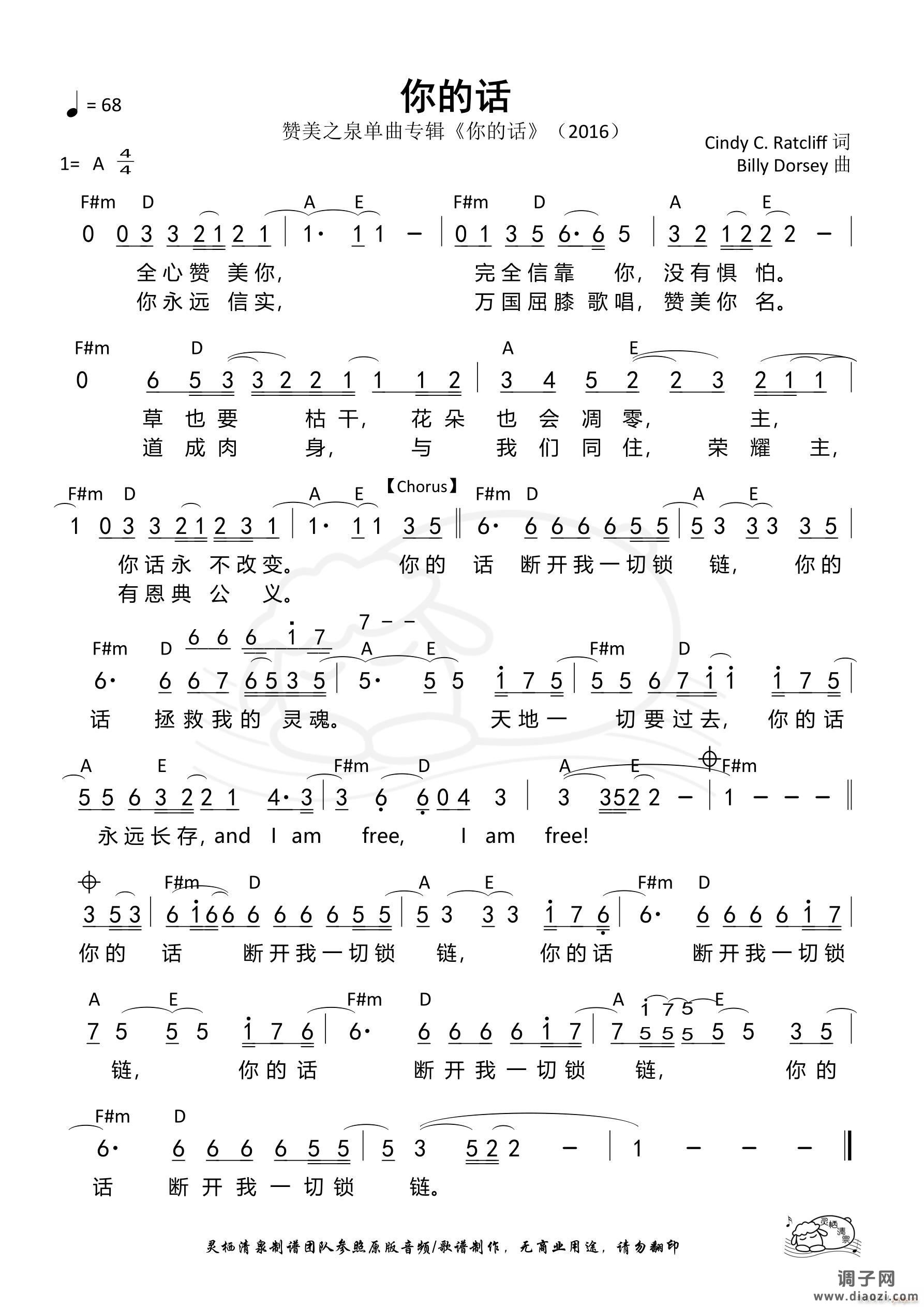 你的话（赞美之泉）