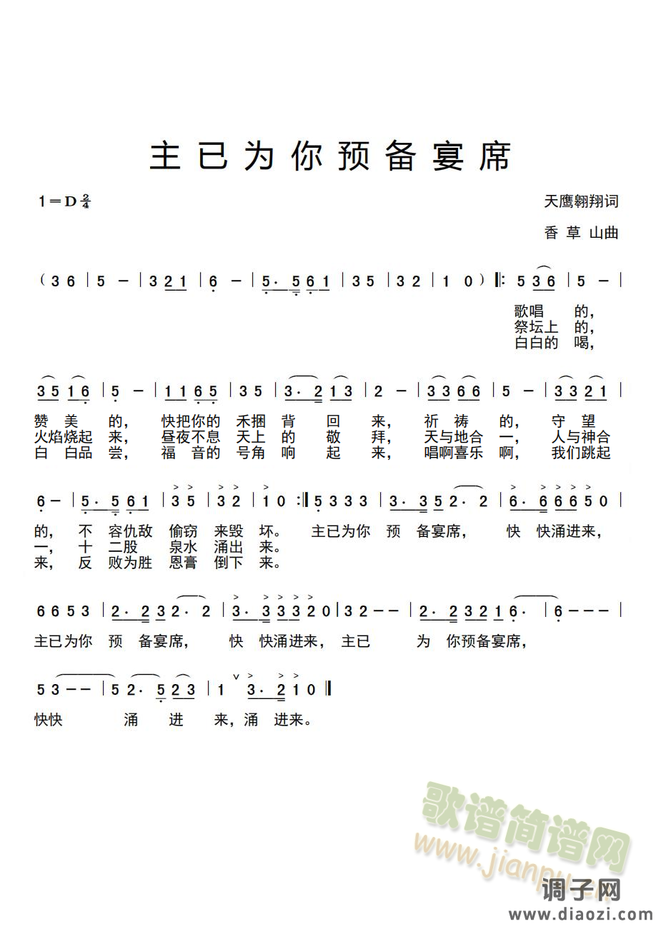 主已为你预备宴席