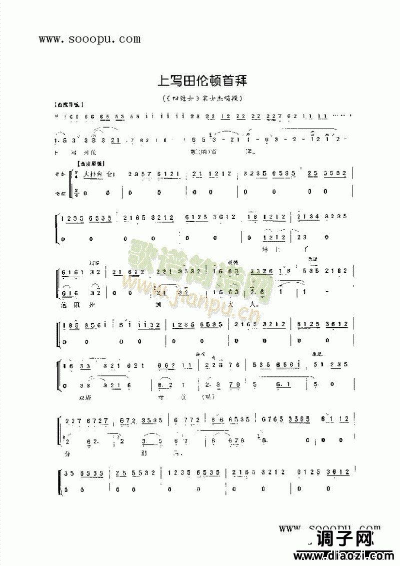 上写田伦顿首拜—老生唱腔 其他类 戏曲谱