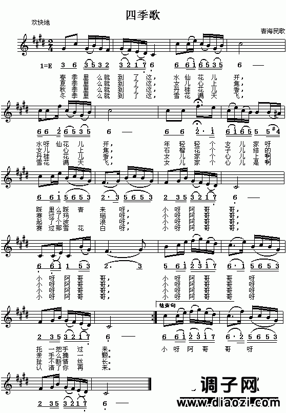 四季歌(又名《花儿与少年》)