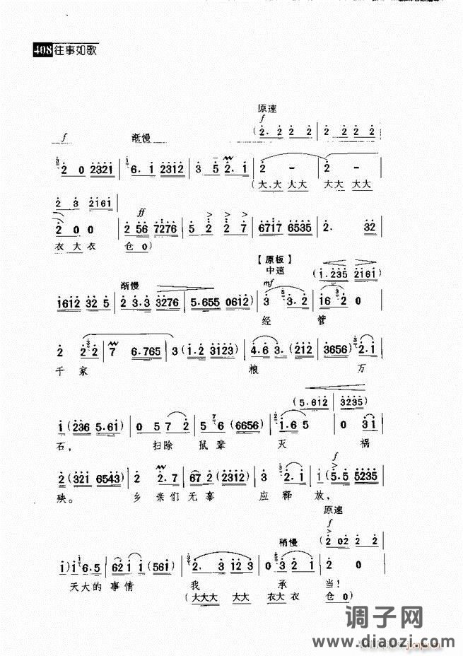 往事如歌 京剧经典唱段集361-420