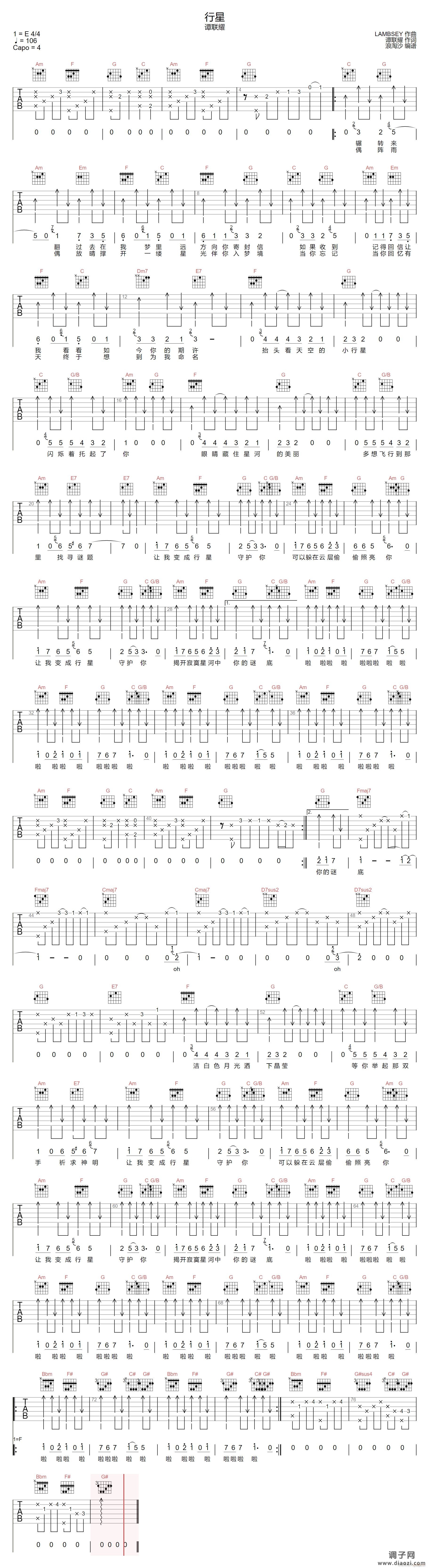 行星 ( C调指法原版编配)