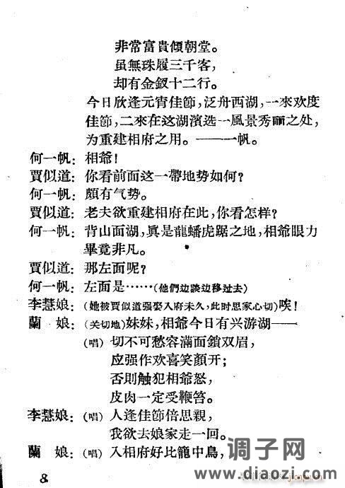 越剧《诡辩》1-20