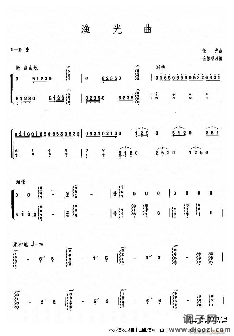 渔光曲（古筝曲）