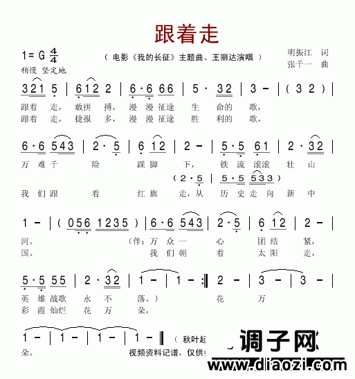 跟着走(《我的长征》主题曲)