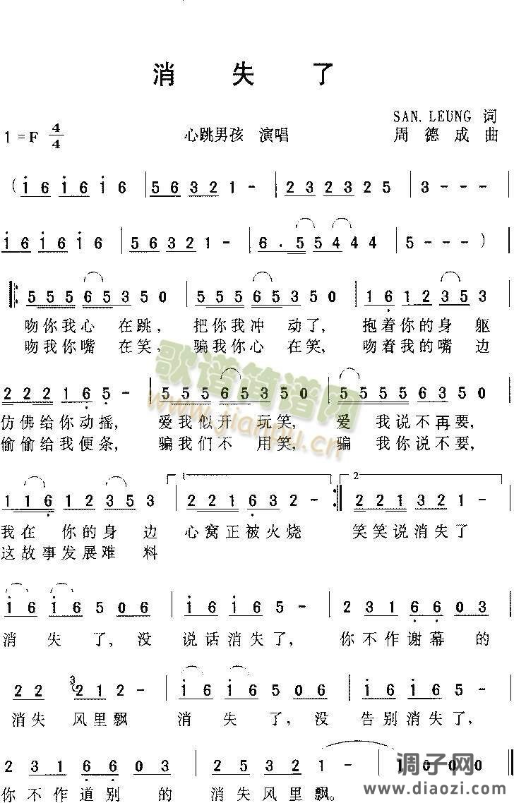 消失了(心跳男孩)