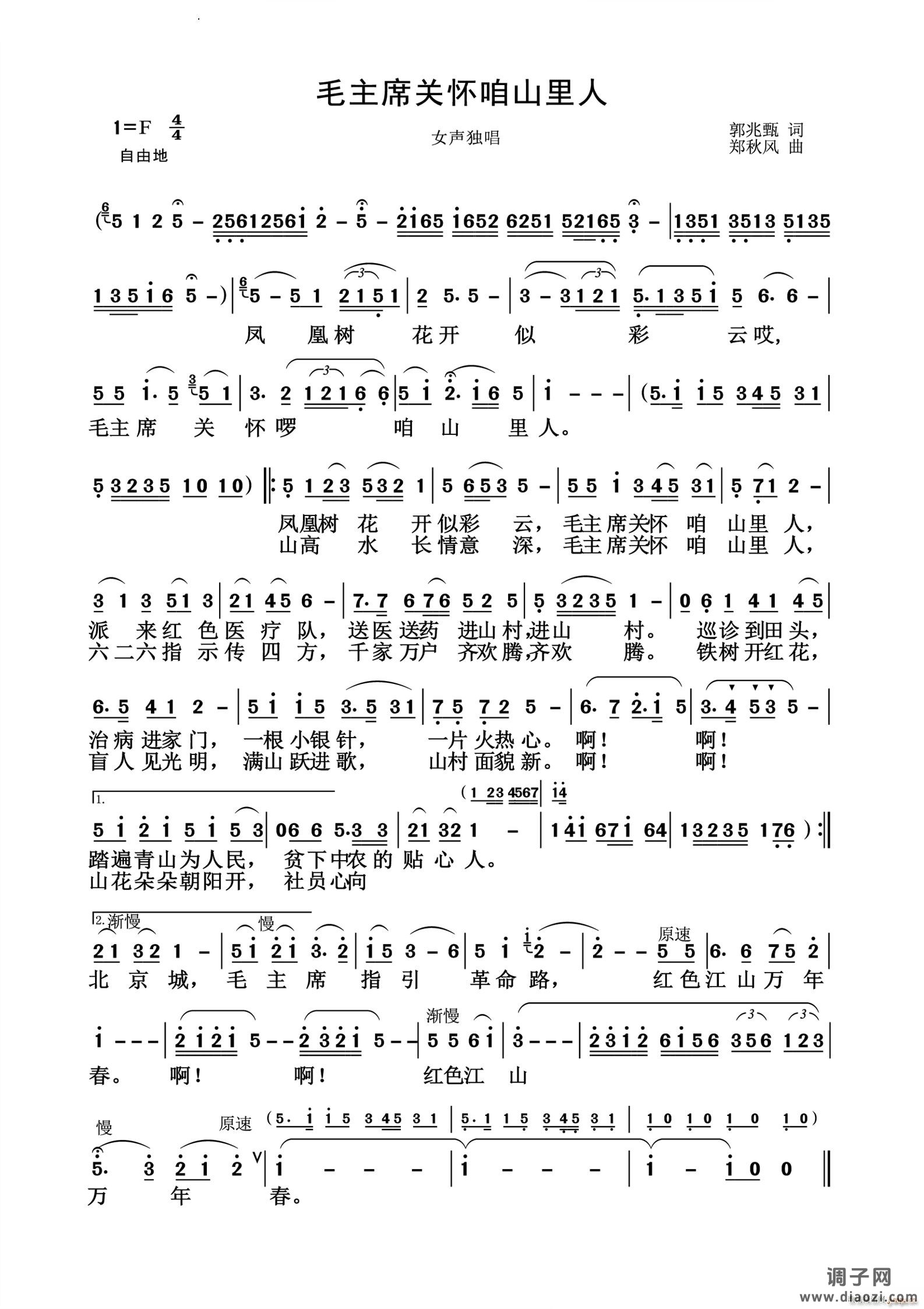 毛主席关怀咱山里人怀旧经典