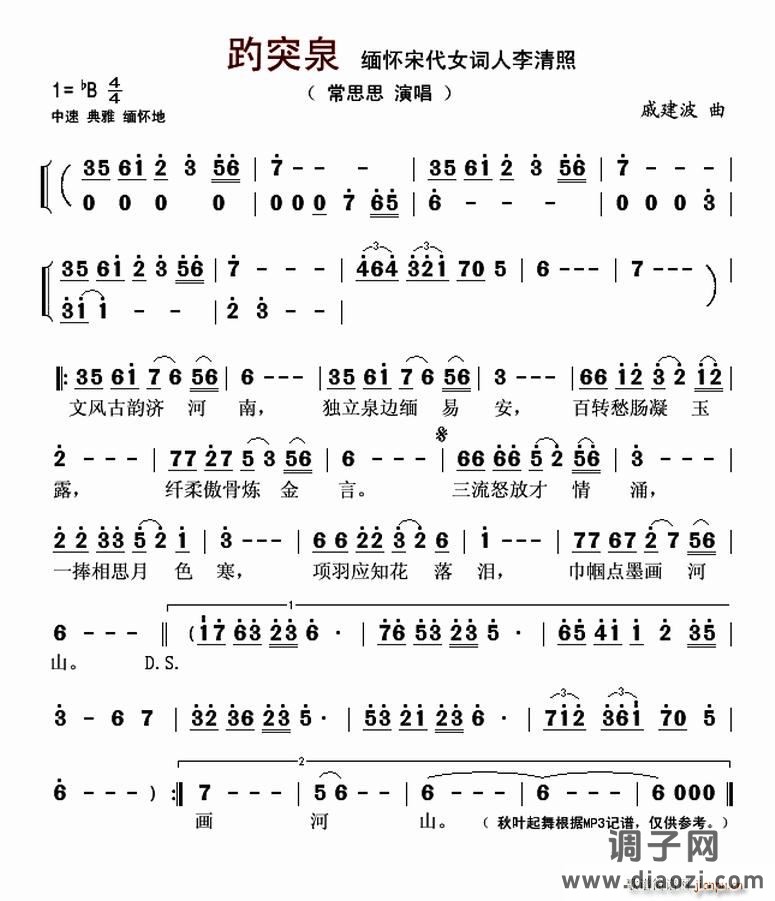 趵突泉（缅怀宋代女词人李清照）