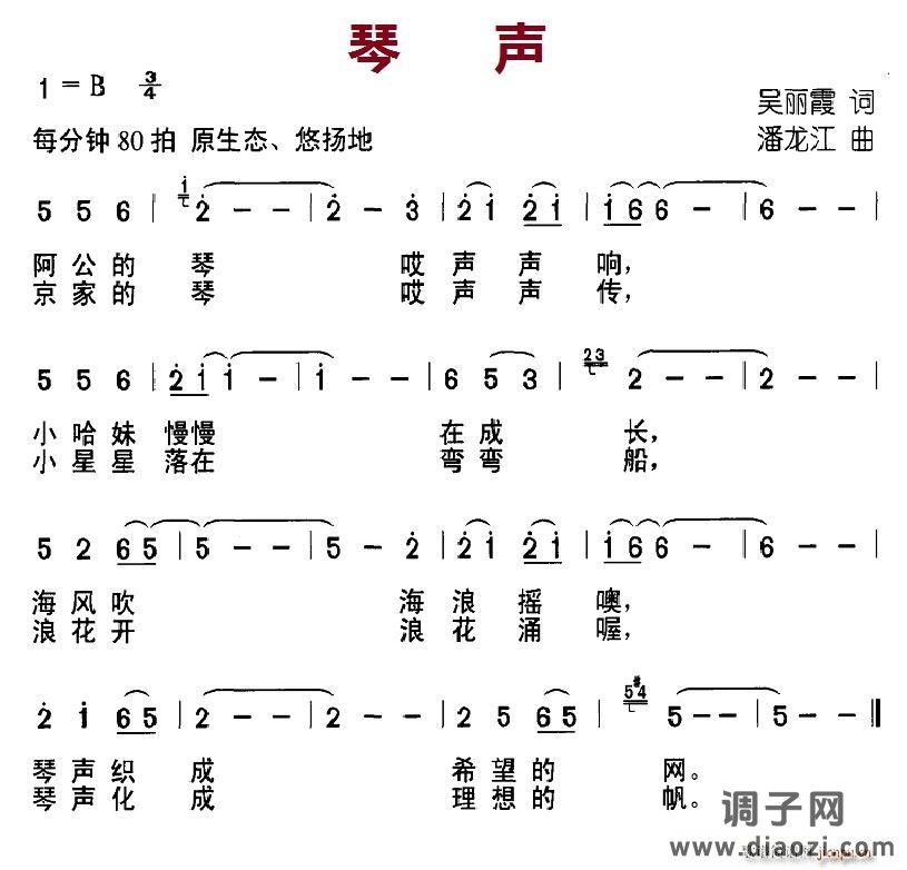 琴声（吴丽霞词 潘龙江曲）
