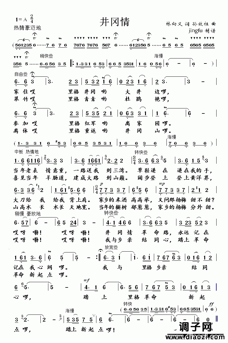 井冈情（蒋大为独唱系列93）