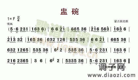 盅碗(蒙古舞练习曲)