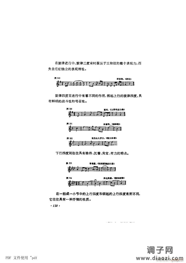 其他 第7章-音程第120页第12节 音程的应用及特性