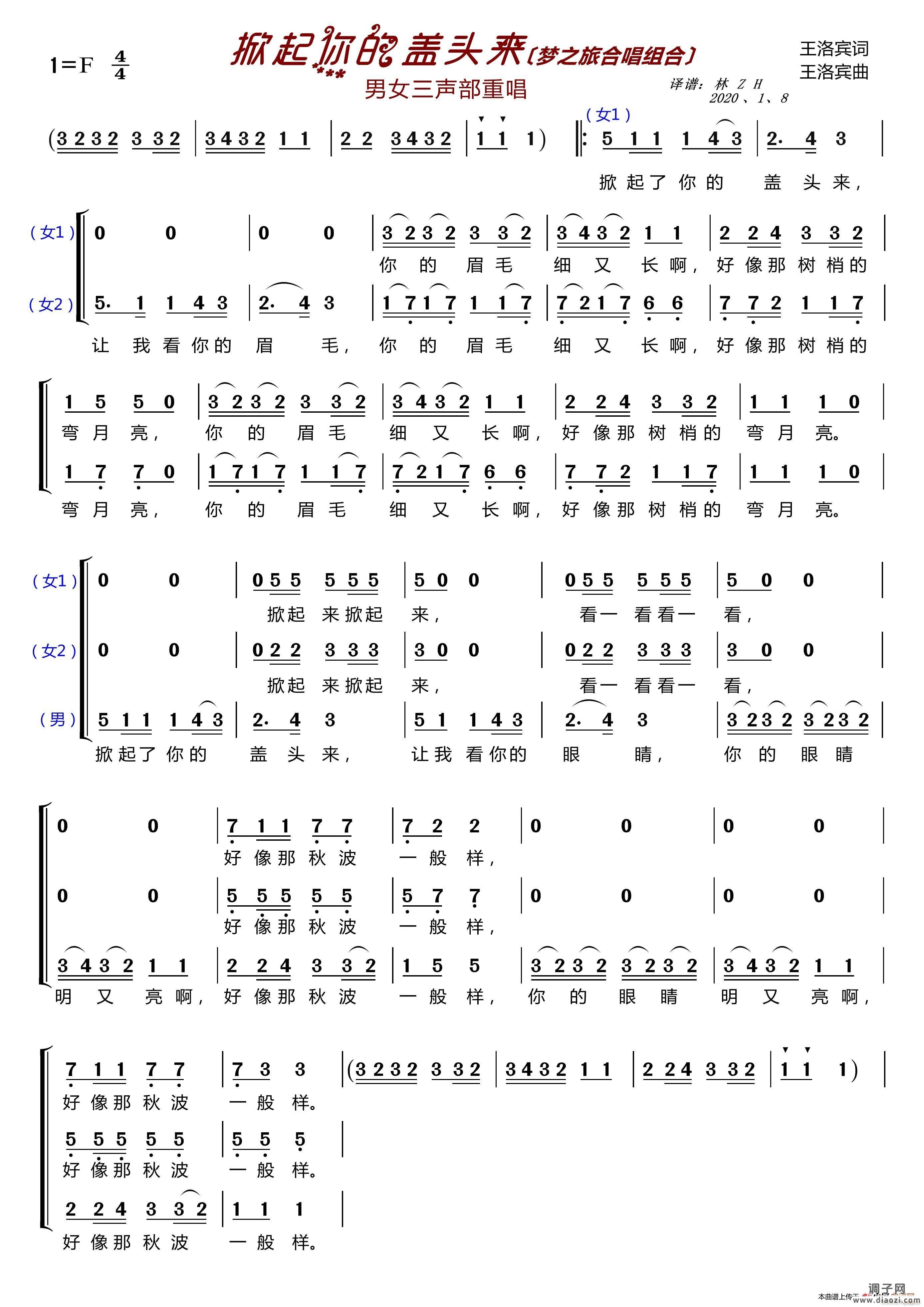 掀起你的盖头来〔梦之旅合唱组合〕（男女三声部重唱）