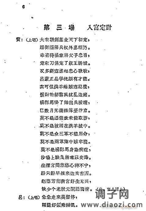 秦腔《打王强》目录1-20