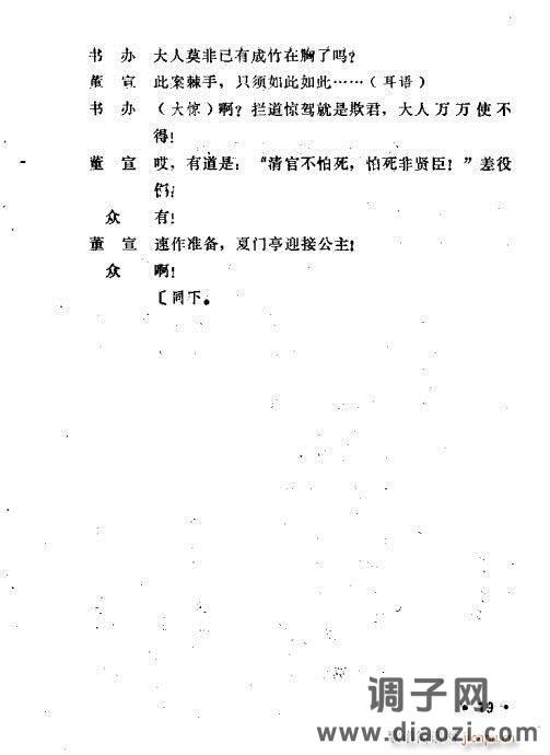 五场曲剧《洛阳令》1-20