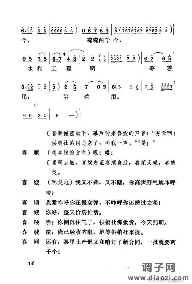 歌剧《喜嫂》剧本